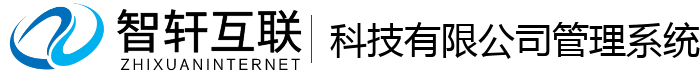 科技有限公司管理系统